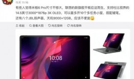 最新小平板爆料,颠覆性设计，性能升级，引领平板市场新潮流”
