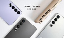 魅族21最新爆料图片,颠覆视觉的极简设计，引领科技潮流