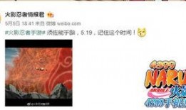 火影最新爆料5月19日