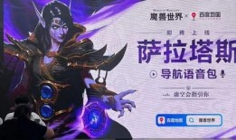 魔兽国服最新爆料,神秘势力崛起，史诗级更新即将降临！