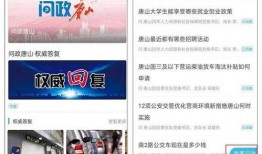 唐山本地爆料群微博最新